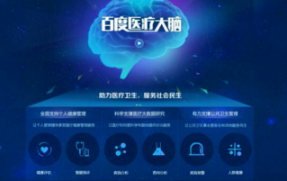 推出醫(yī)療大腦 以智能科技構建普惠健康的未來