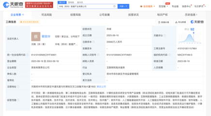 中國電子聯(lián)合鄭州市國資委注資2億元成立數(shù)據(jù)產(chǎn)業(yè)公司，重點打造人工智能公共服務平臺