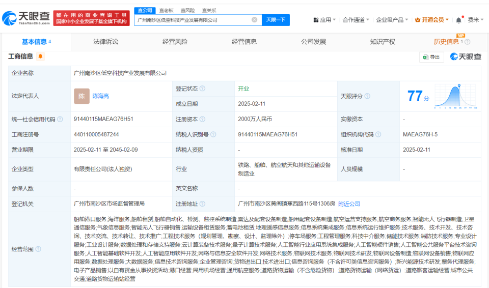 廣州南沙區(qū)成立低空科技產(chǎn)業(yè)公司，注資2000萬元打造人工智能公共服務(wù)平臺