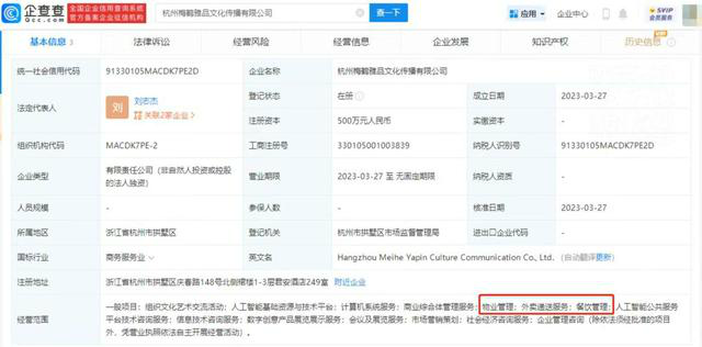 王思聰成立新公司，進(jìn)軍外賣與人工智能公共服務(wù)平臺雙賽道